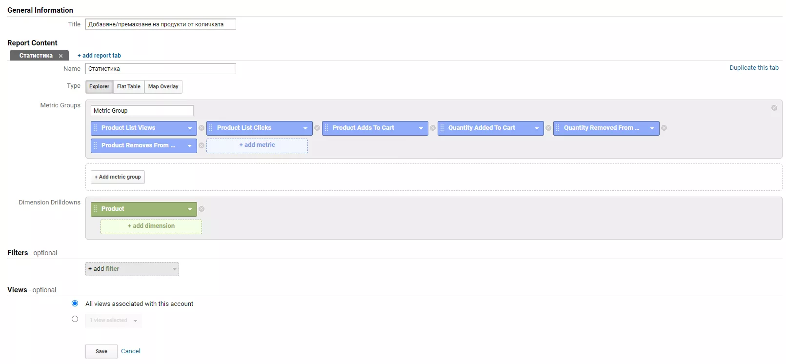 Как да настроите разширена електронна търговия с Google Tag Manager - изображение 15