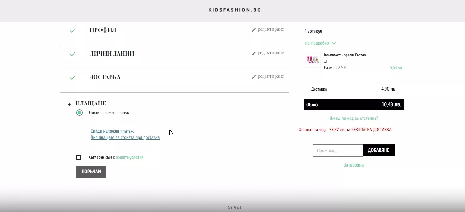 Кейс Kidsfashion.bg: 123% ръст в сесиите и 64% ръст в трансакциите за 24 месеца - изображение 10