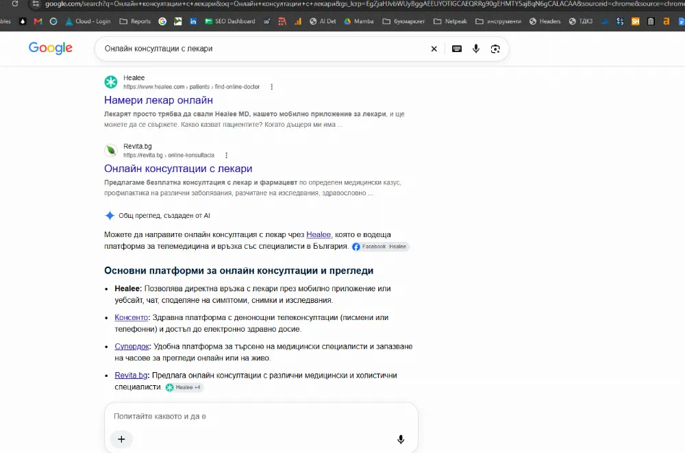 Фигура 4. Резултатите в Google по &bdquo;онлайн консултации с лекари&ldquo; на 02.10.2026 г.: