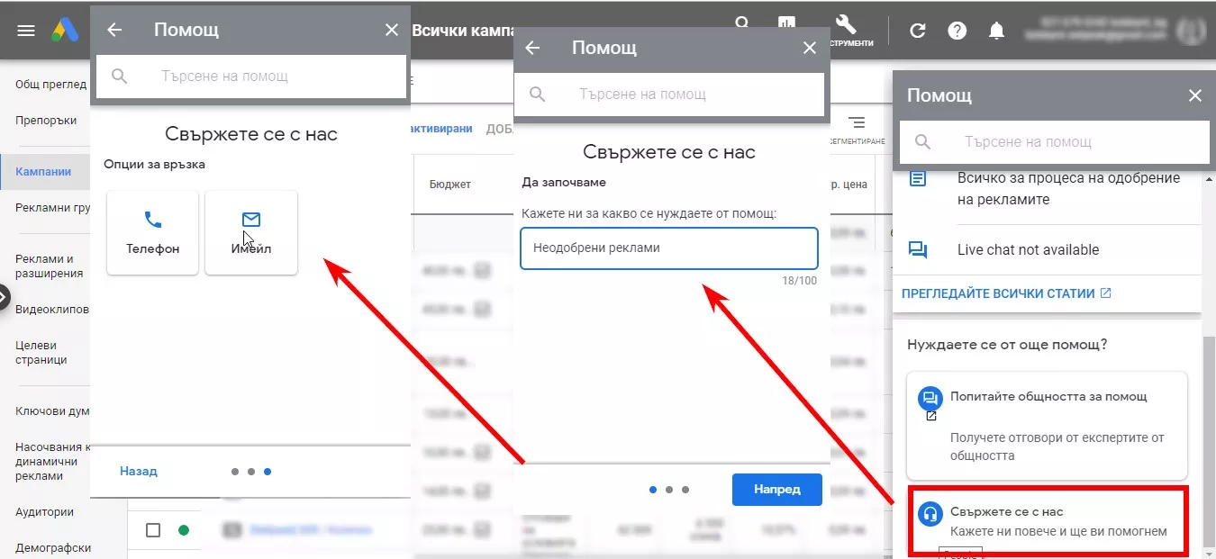 Как се вика неволята - вземи съпорт от Google Ads, Facebook Ads, Bing и други платформи - изображение 2