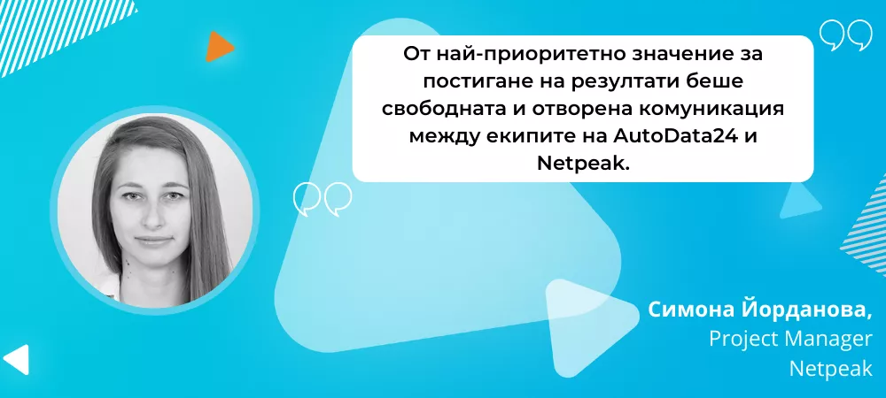 Кейс: Как постигнахме 157% ръст в органичния трафик на AutoData24.com - изображение 15