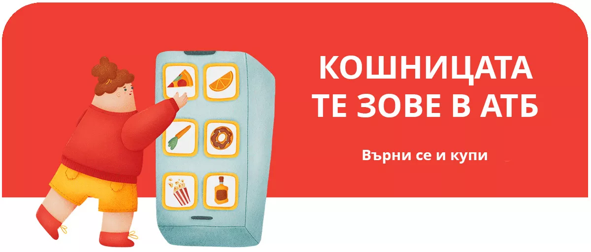 ATБ кейс: как успешно да привлечем клиенти с помощта на имейл маркетинг - изображение 3
