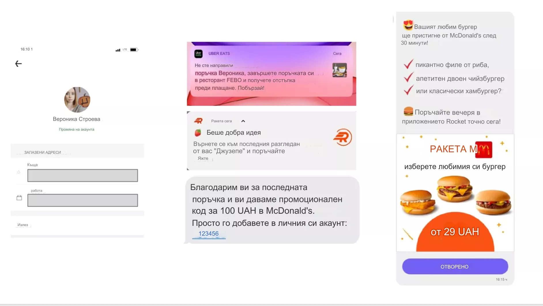 Стратегията на ROCKET - задържане на потребителите в мобилното приложение - изображение 10