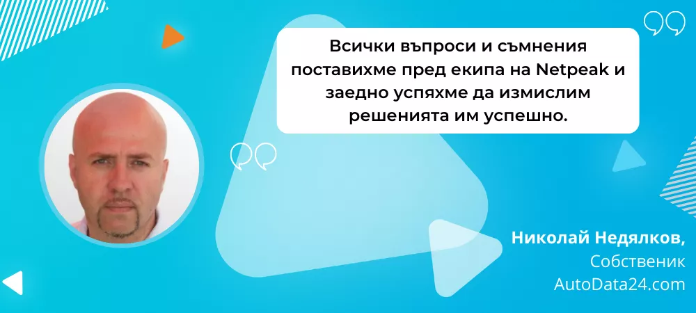Кейс: Как постигнахме 157% ръст в органичния трафик на AutoData24.com - изображение 16