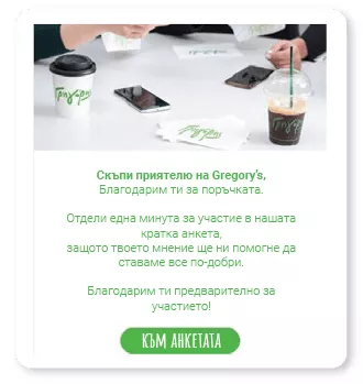 Кейс: Как Gregory’s стана една от най-продаваните онлайн вериги за кафе в Гърция чрез CRM automation - изображение 8