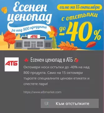 ATБ кейс: как успешно да привлечем клиенти с помощта на имейл маркетинг - изображение 4