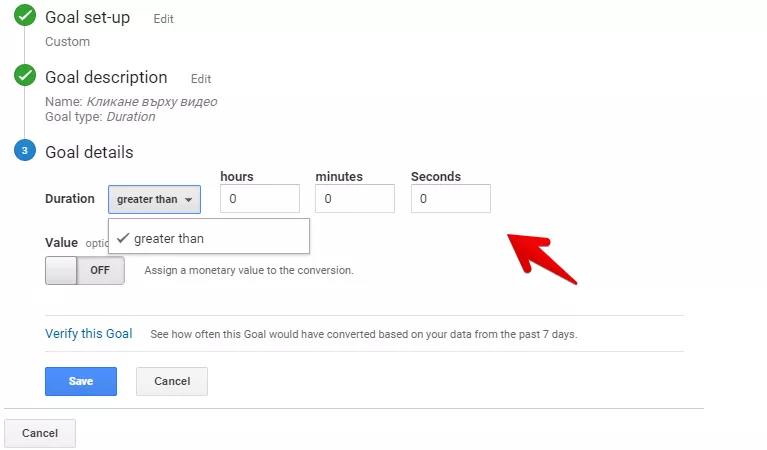 Google Analytics: Проследяване на цели и създаване на събития - изображение 12