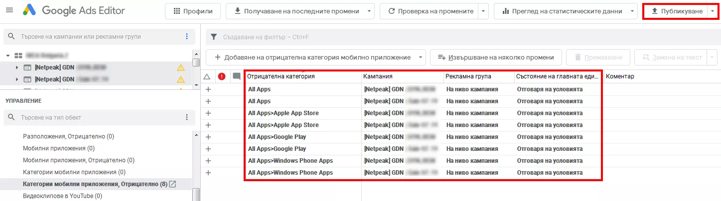 Най-бързият начин да спрем да показваме реклами в мобилни приложения в Google Ads - изображение 4