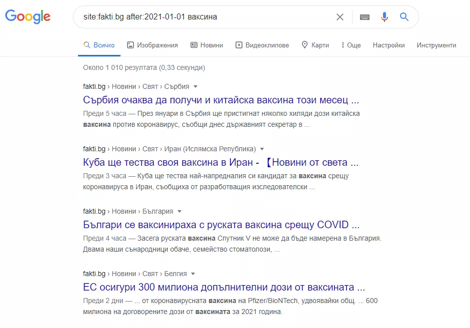 Google Search Operators: наръчник за начинаещи - изображение 7