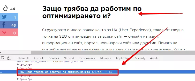 Добри практики за H1-H6 тагове - изображение 3