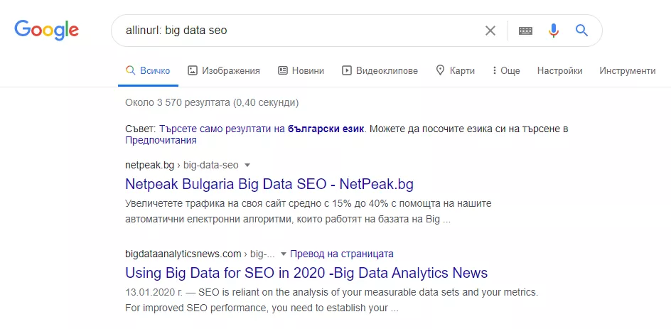 Google Search Operators: наръчник за начинаещи - изображение 11