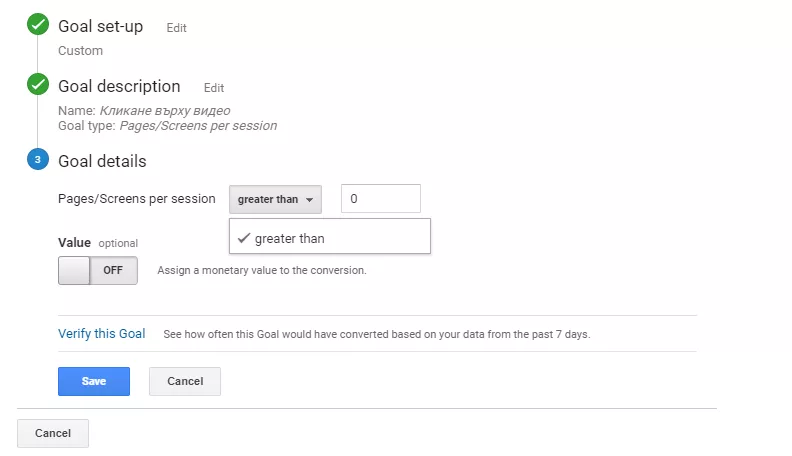Google Analytics: Проследяване на цели и създаване на събития - изображение 13