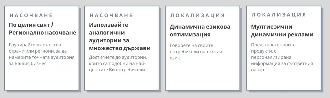 Продавайте успешно на нови пазари с Facebook Cross-Border for Business - изображение 1