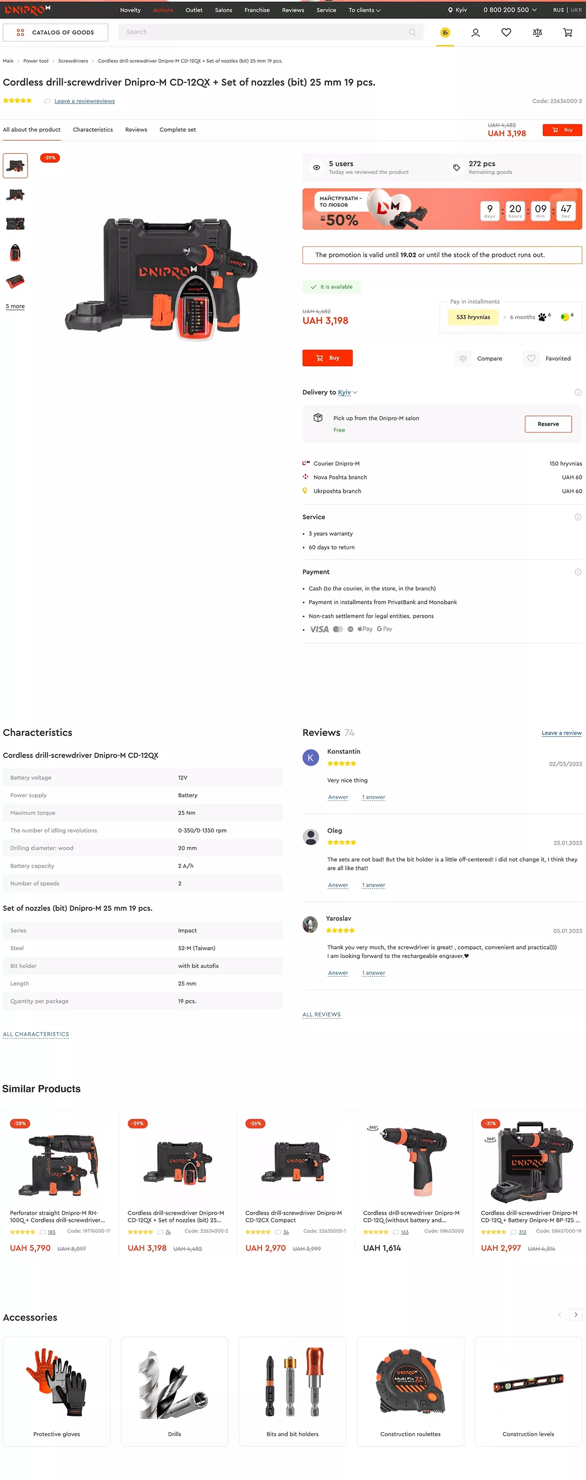 dnipro-m product page example