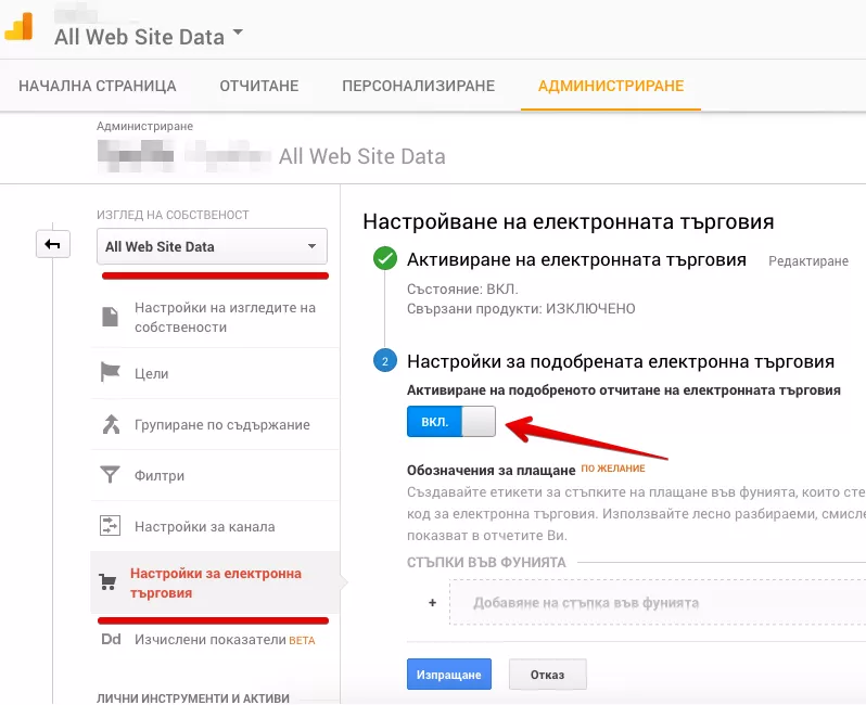 Как да настроим Ecommerce Tracking чрез Measurement протокол? - изображение 1