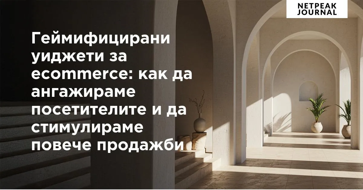 Психологията зад имейл маркетинга: как да пишем имейли, които стимулират продажбите - изображение 12