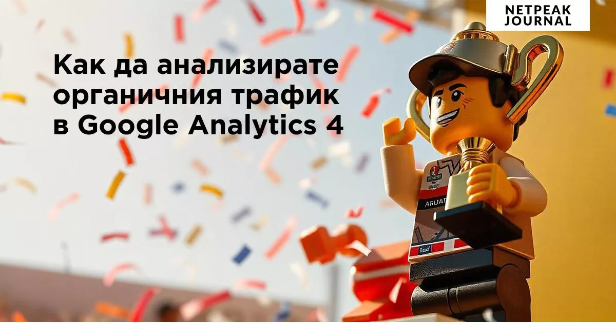 Google Analytics без данни? Как Tag Manager може да ви саботира - изображение 9