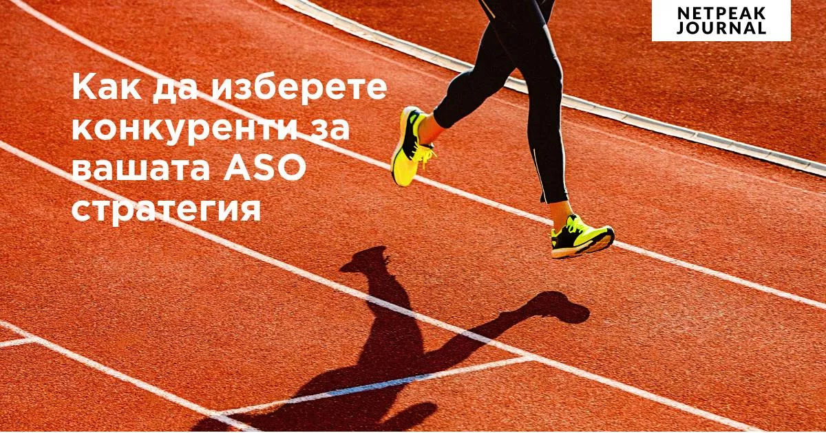 Защо имате нужда от Mockup за популяризиране на мобилното приложение в App Store и Google Play - изображение 16