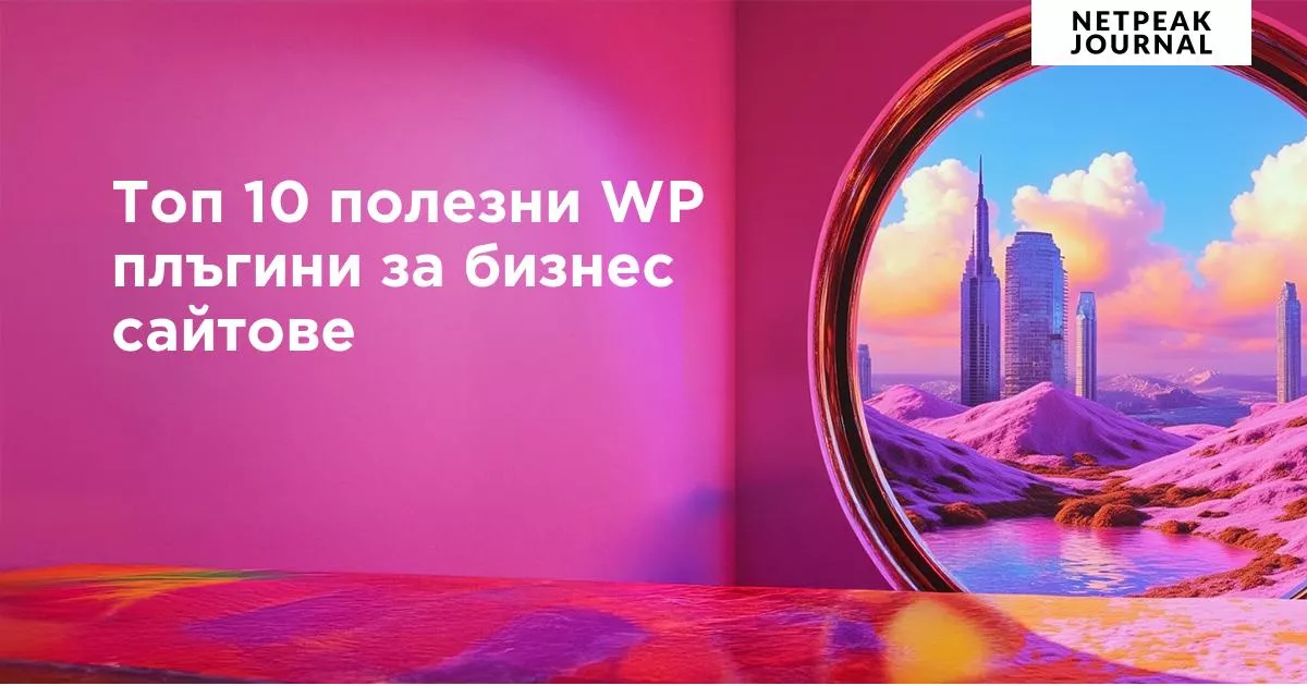 Как да оптимизираме WordPress за Core Web Vitals 2025: LCP, CLS и INP в зелена зона - изображение 7