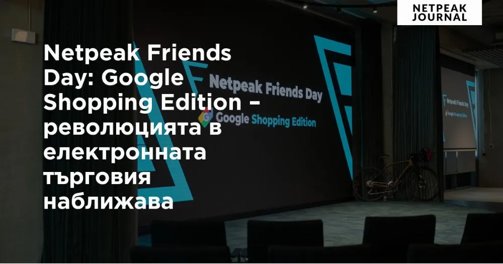Настройки за проследяване в GA4 в контекста на навлизащите Google Shopping Ads - изображение 12