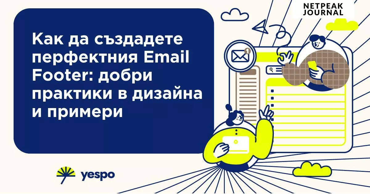 Персонализация на имейли: какво представлява и как да създадете персонализирани имейли - изображение 19