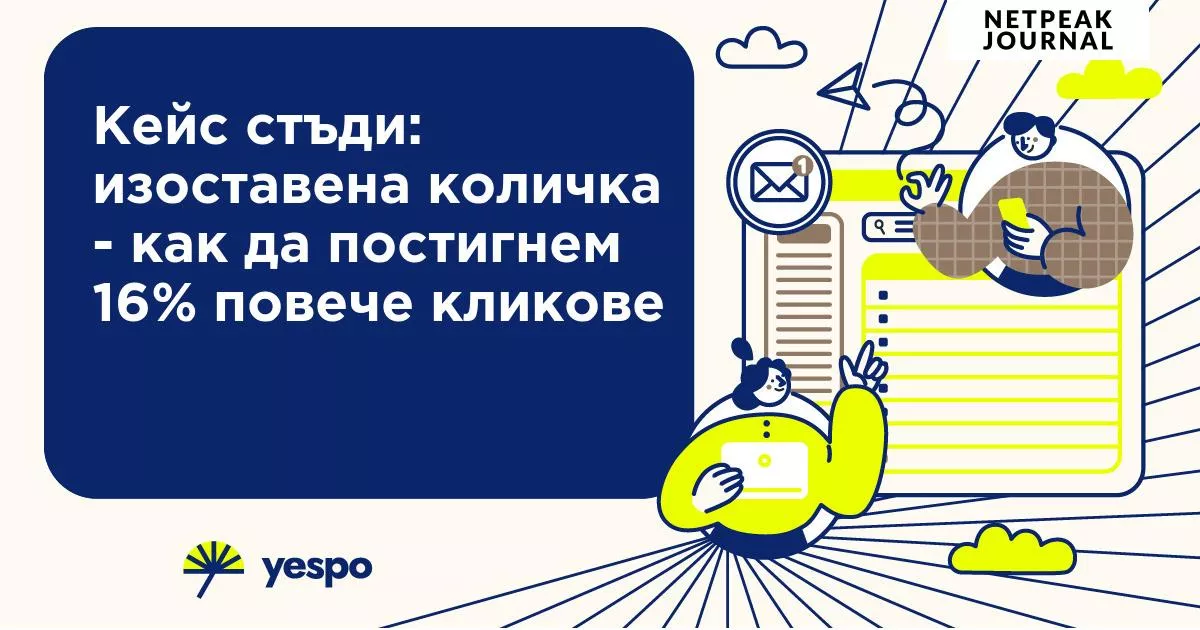 История на успеха на Artbooks: повишен процент на реализация с 3,53% чрез използване на имейл бюлетини - изображение 5