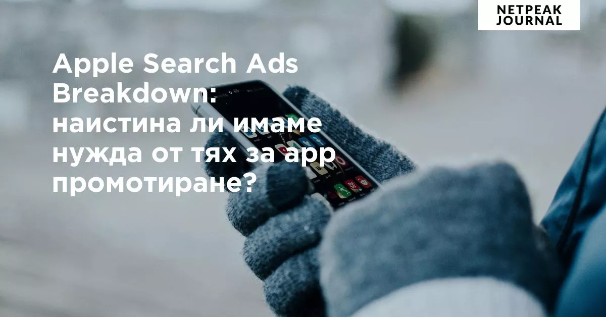 Пълно ръководство за Apple Search Ads — как да настроите рекламни кампании - изображение 26