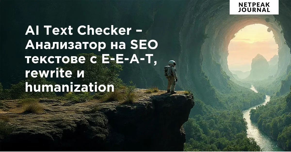 Как да създадете SEO текст с помощта на AI: съвети от маркетолози и работещи промптове - изображение 29