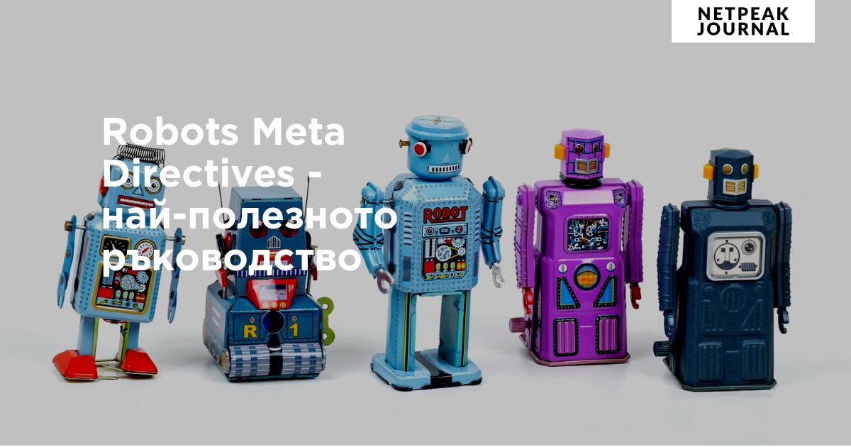 ᐉ Robots.txt, Meta robots tags, X-robots-tag - какво представляват ...