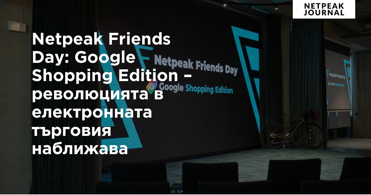Google Shopping идва в България: какво означава това за онлайн магазините и как да се подготвите още днес - изображение 5