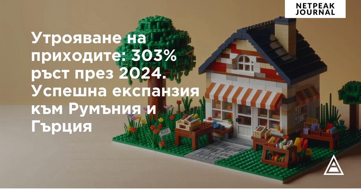 Netpeak Bulgaria Black Friday 2024 Factsheet: малки рекорди - кампании и статистика - изображение 8