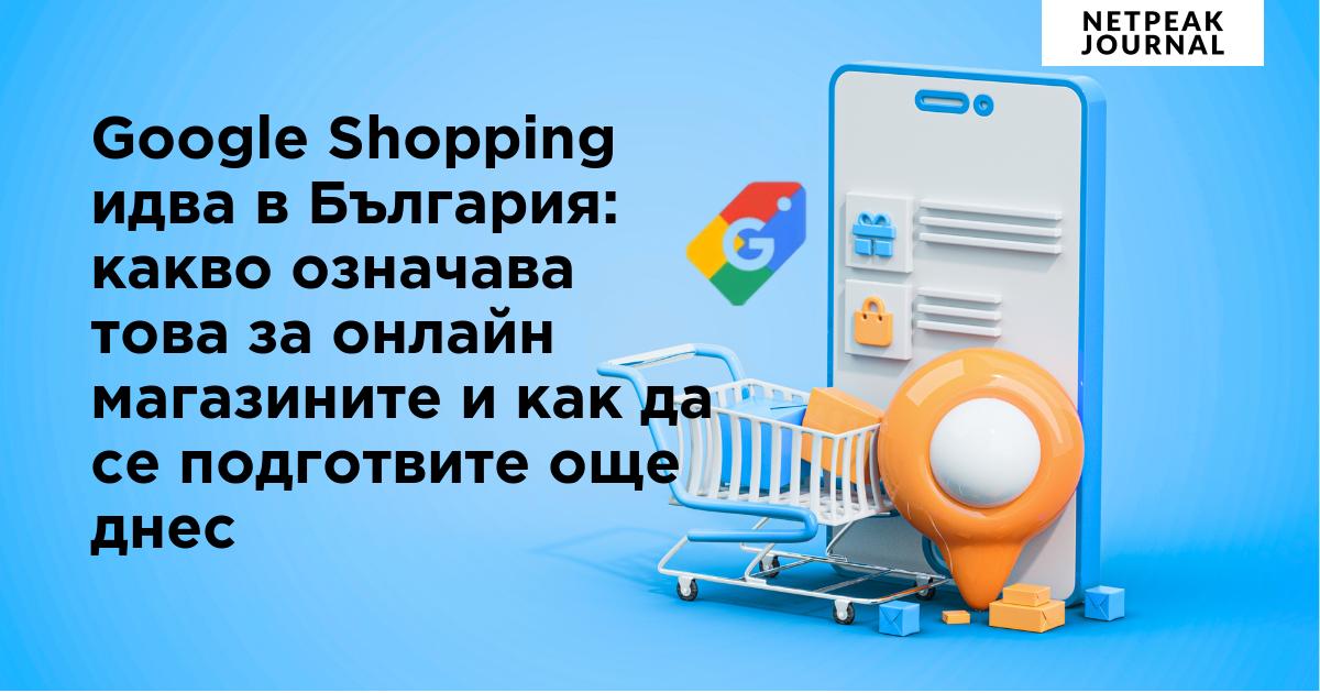 Създаване на Google Merchant Center: настройка, верификация и първи стъпки - изображение 16