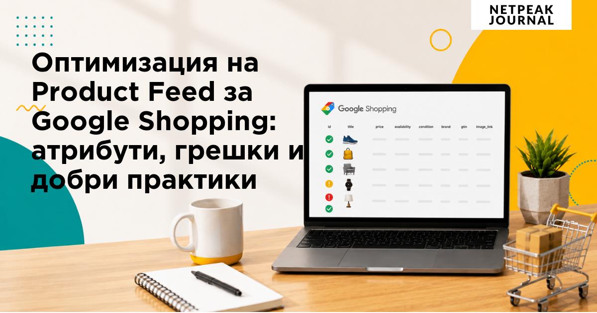 Инструкции за визуалното представяне на продуктите в Google Shopping - изображение 10