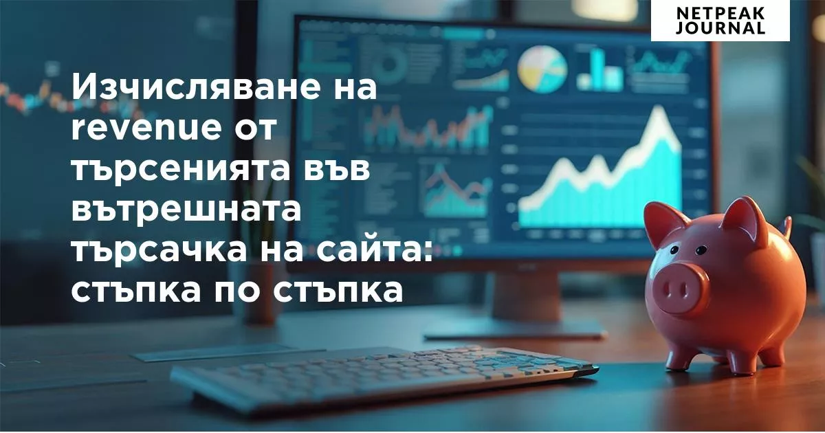 Google Analytics без данни? Как Tag Manager може да ви саботира - изображение 8