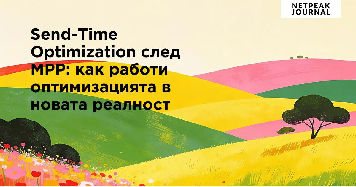 Бъдещето на Push известията: битката за внимание или как да не изчезнеш - краят на „Spam“ ерата - изображение 8
