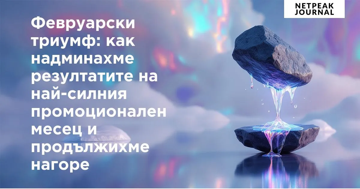 Send-Time Optimization след MPP: как работи оптимизацията в новата реалност - изображение 10