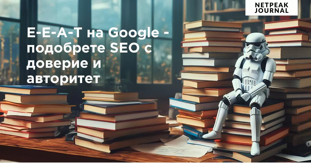 Кейс стъди: SEO за онлайн аптека - от 0 до 1565 клика на ден за 9 месеца - изображение 15
