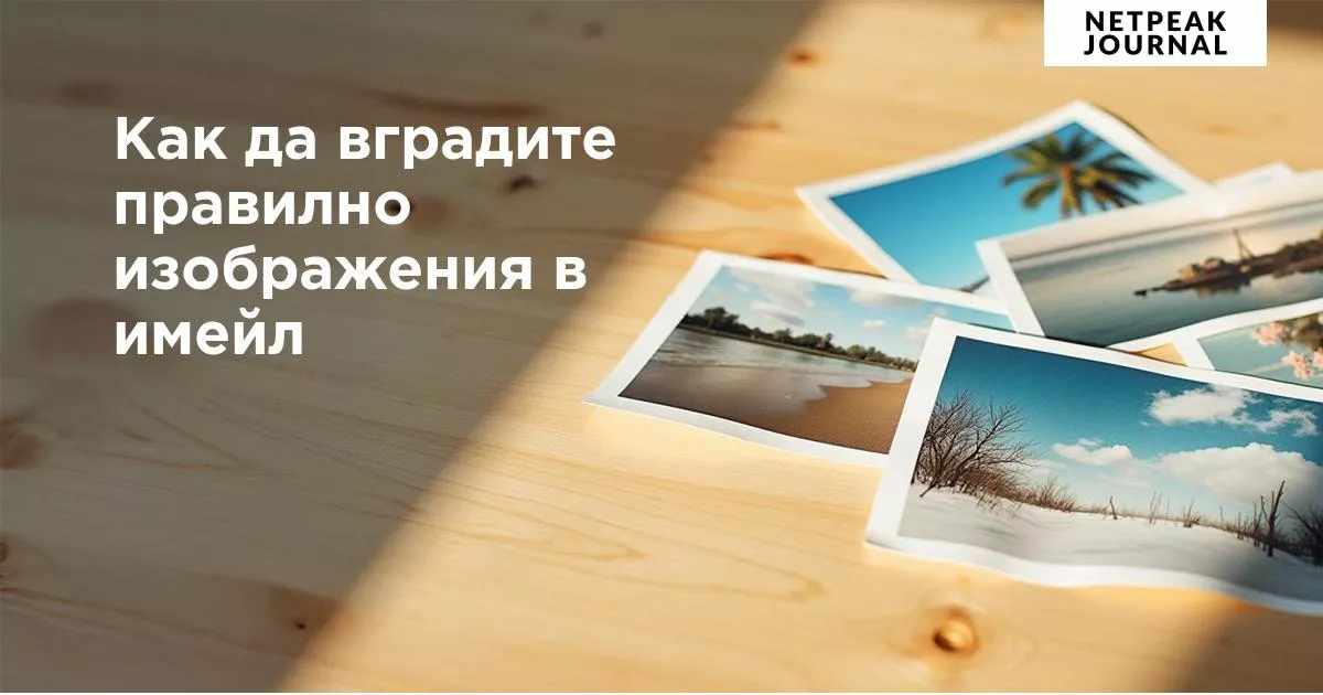 Netpeak Friends Day: Meta Edition – премиум офлайн събитие в София в партньорство с Meta - изображение 8