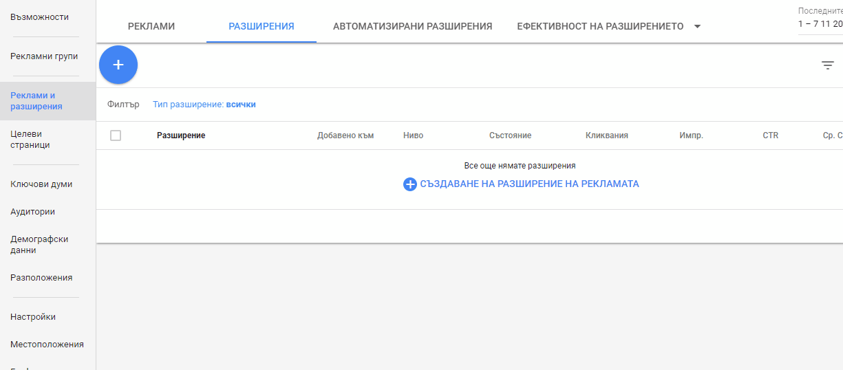 Как да се добави адрес в нов AdWords акаунт