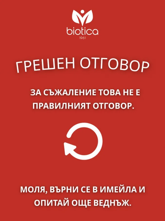 При клик на грешен отговор → попада на страница „грешен отговор“.