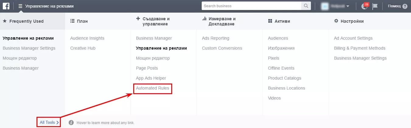 Как да настроим автоматични правила във Facebook. Подробно ръководство - изображение 1