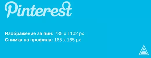 Размери на картинки за социални мрежи: Facebook, Twitter, Instagram, YouTube, Pinterest, LinkedIn, G+ - изображение 6