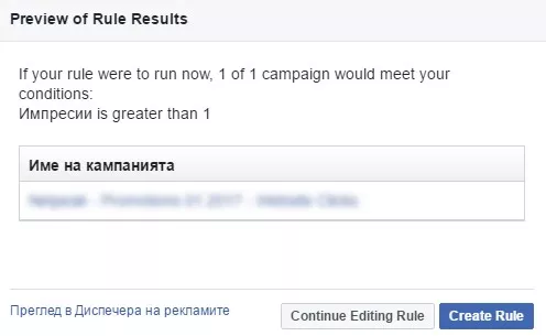 Как да настроим автоматични правила във Facebook. Подробно ръководство - изображение 13