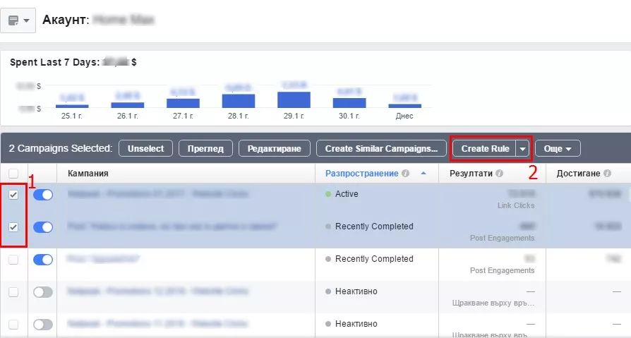 Как да настроим автоматични правила във Facebook. Подробно ръководство - изображение 3