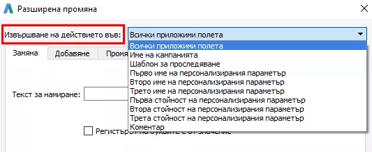 10 полезни хака при работа в AdWords Editor - изображение 1