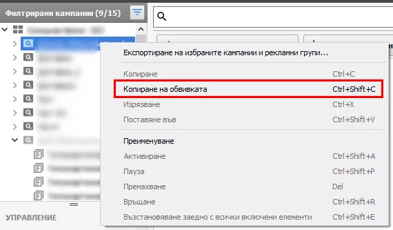 10 полезни хака при работа в AdWords Editor - изображение 18