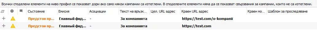 10 полезни хака при работа в AdWords Editor - изображение 25