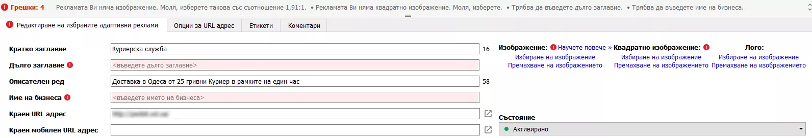 10 полезни хака при работа в AdWords Editor - изображение 29