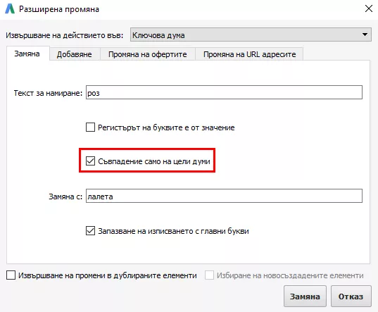 10 полезни хака при работа в AdWords Editor - изображение 2