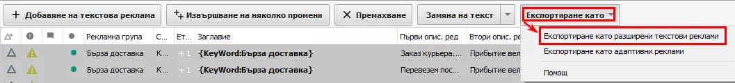 10 полезни хака при работа в AdWords Editor - изображение 26